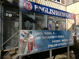 Фотография EnglishBurgh 5