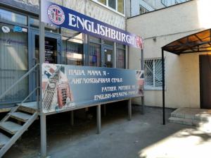 Фотография EnglishBurgh 1