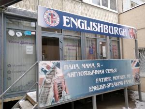 Фотография EnglishBurgh 0