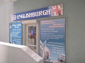 Фотография EnglishBurgh 0